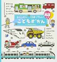 幼児のずかん 7 きかんしゃ 61najUXMEXL._AC_SY200_QL15_.jpg